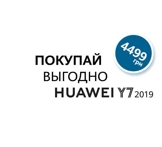 Покупай выгодно - Huawei Y7