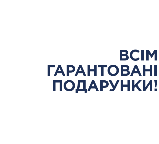 Подарунок від Технікс!